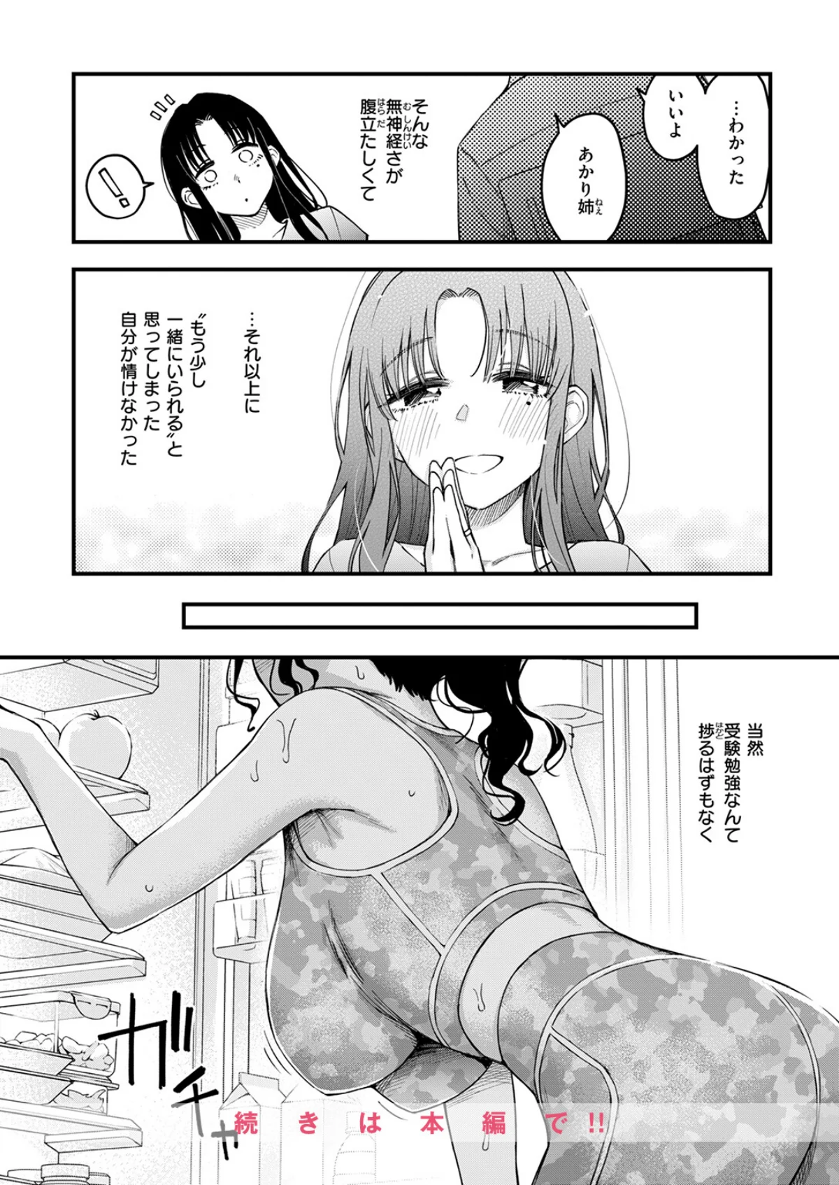 義姉ちゃん、オナホになってよ。 第1巻 10ページ