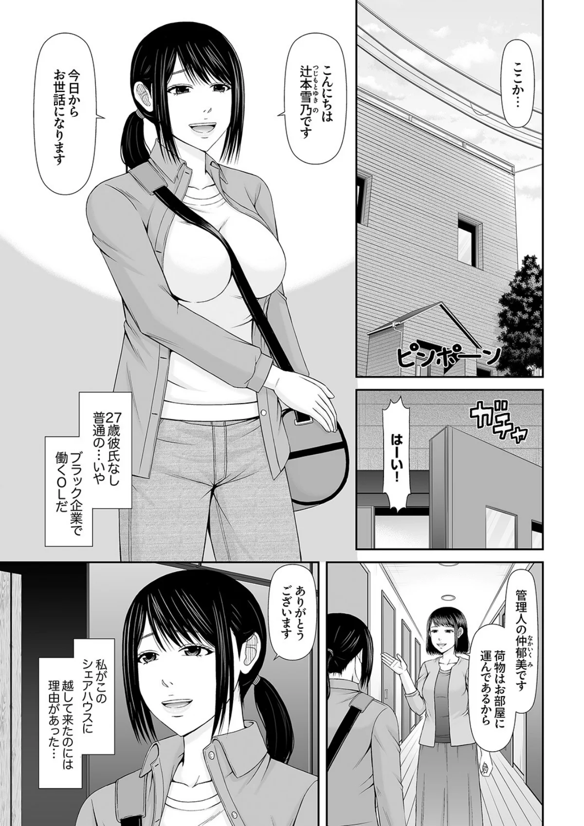 性感開発シェアハウス〜一度住んだら癖にな 第1巻 2ページ