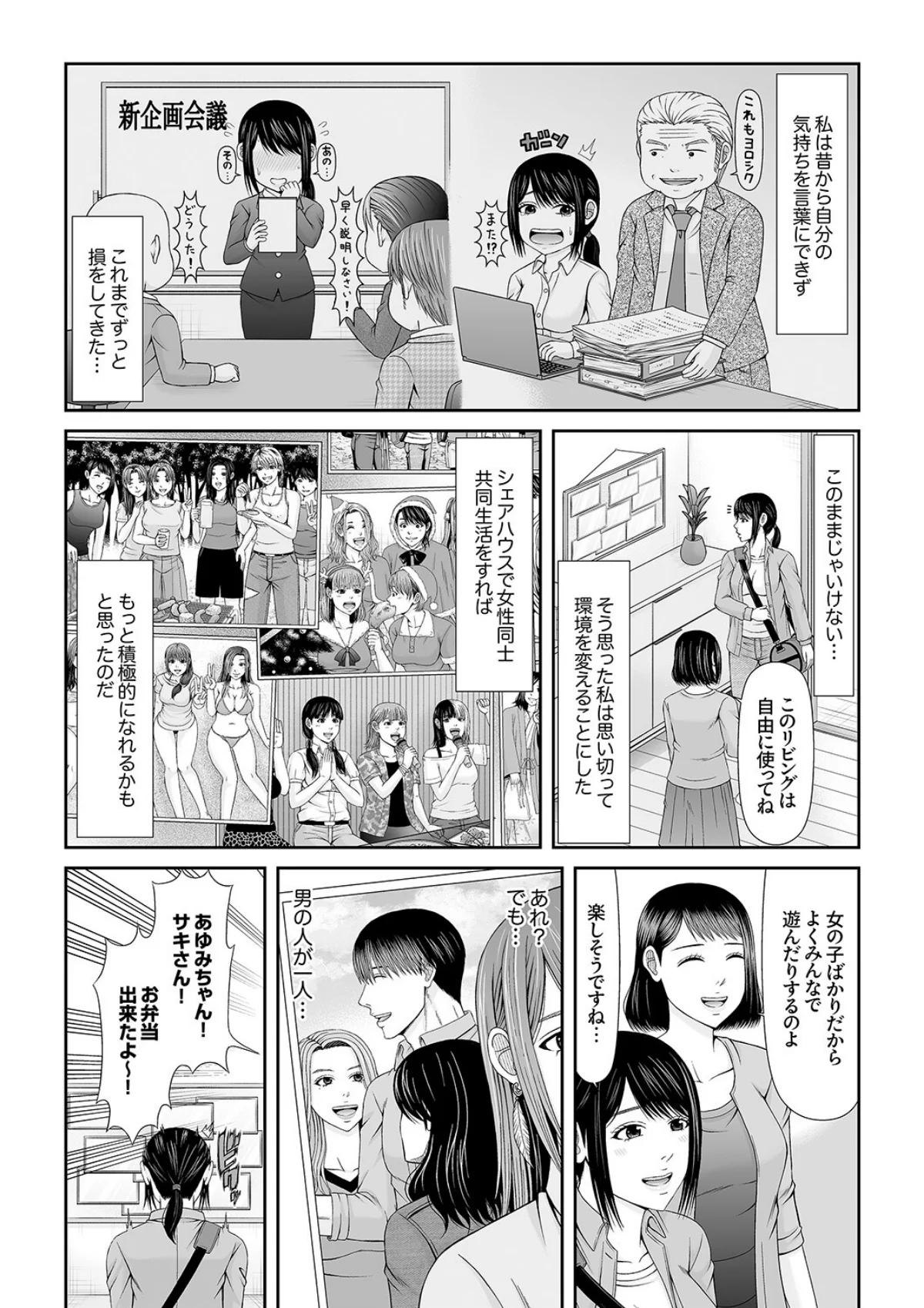 性感開発シェアハウス〜一度住んだら癖にな 第1巻 3ページ