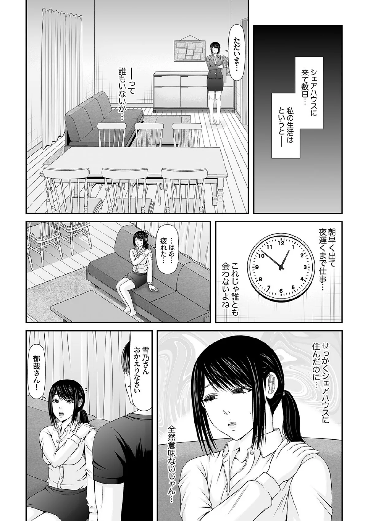 性感開発シェアハウス〜一度住んだら癖にな 第1巻 5ページ