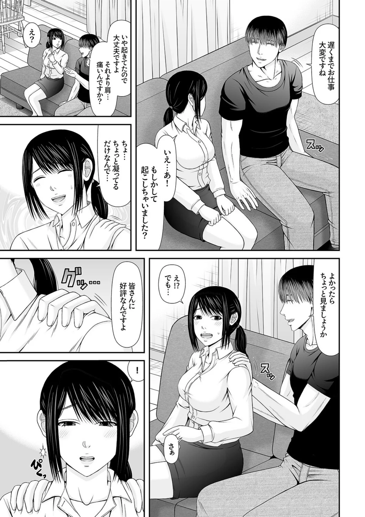 性感開発シェアハウス〜一度住んだら癖にな 第1巻 6ページ