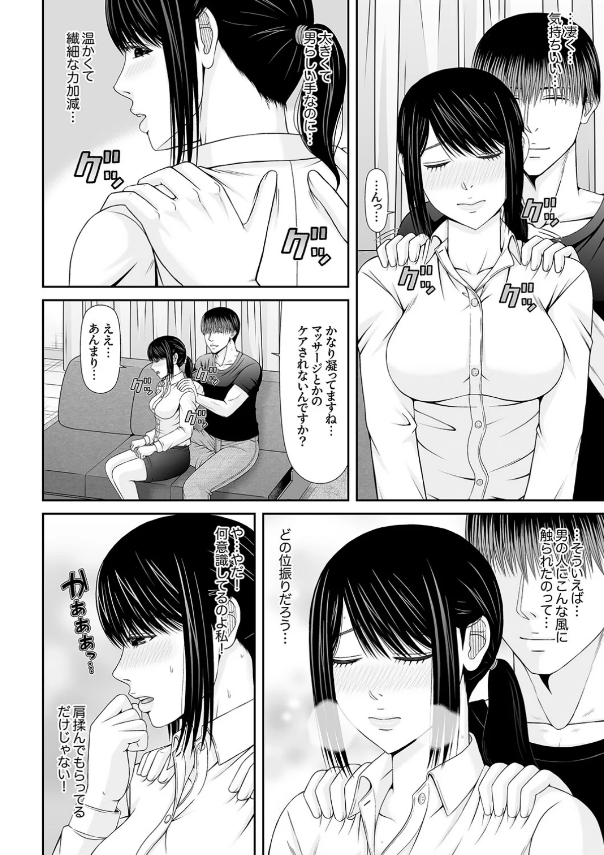 性感開発シェアハウス〜一度住んだら癖にな 第1巻 7ページ