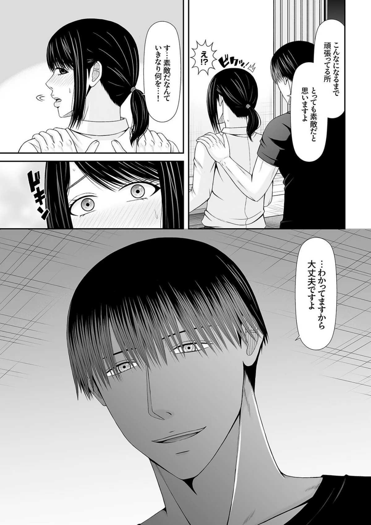 性感開発シェアハウス〜一度住んだら癖にな 第1巻 8ページ