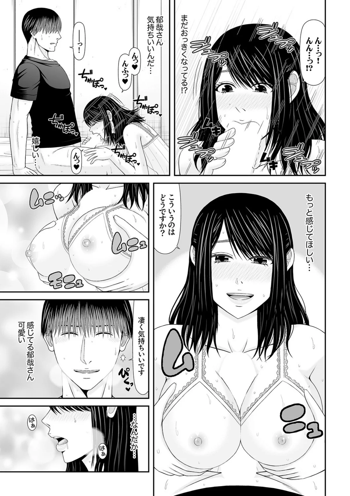 性感開発シェアハウス〜一度住んだら癖にな 第3巻 4ページ