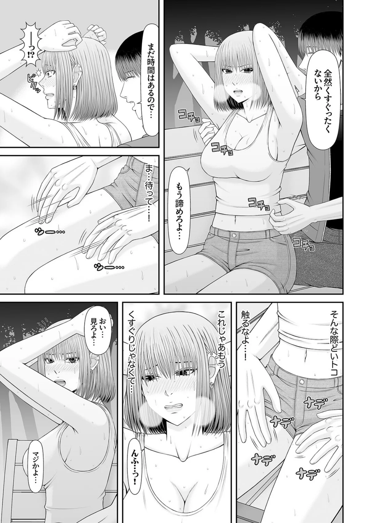 性感開発シェアハウス〜一度住んだら癖にな 第4巻 2ページ