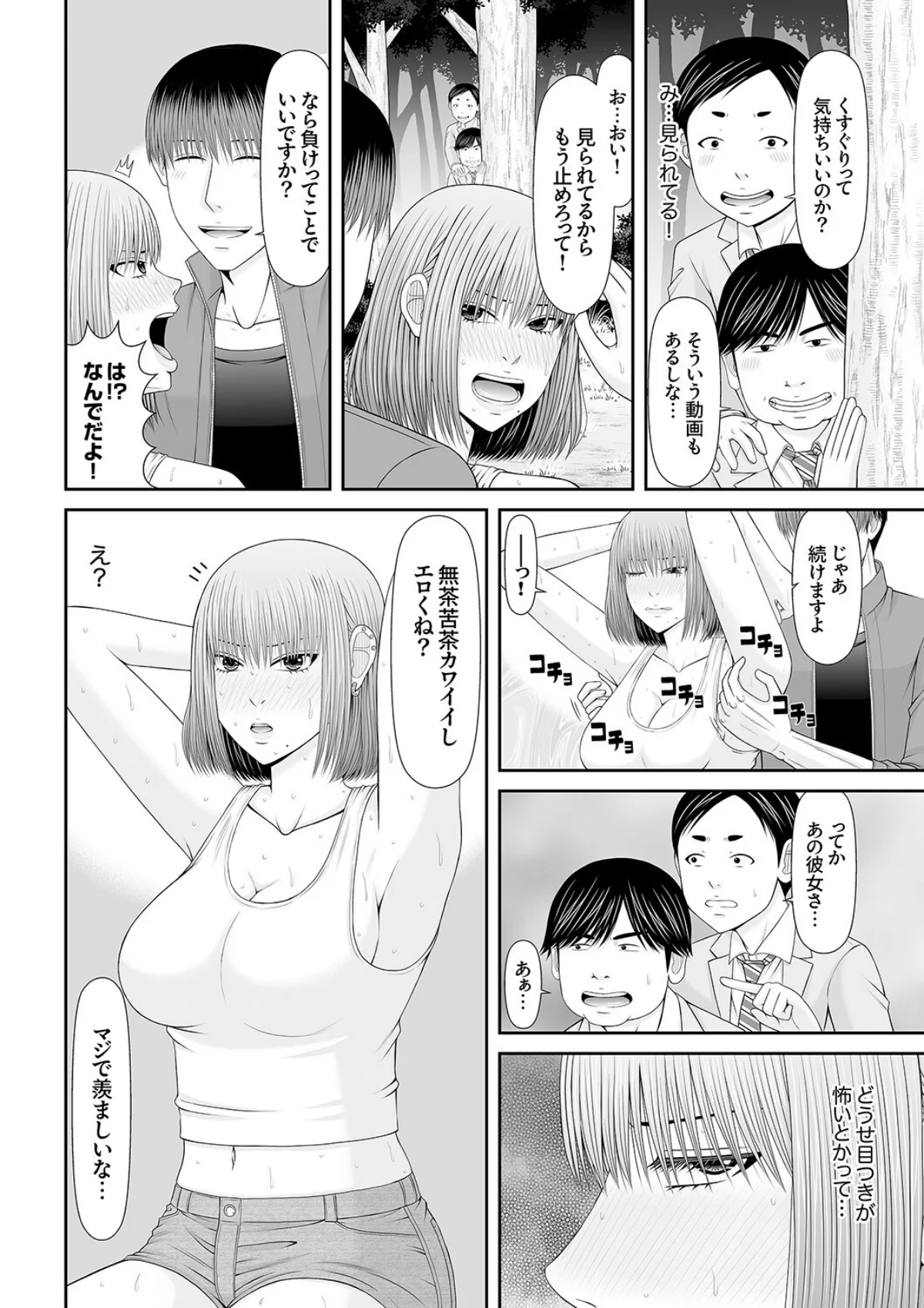 性感開発シェアハウス〜一度住んだら癖にな 第4巻 3ページ