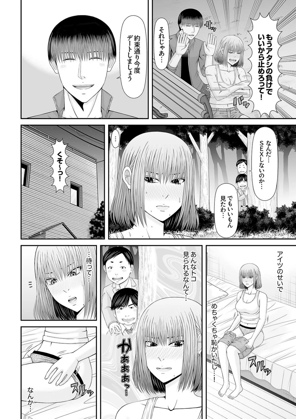 性感開発シェアハウス〜一度住んだら癖にな 第4巻 5ページ