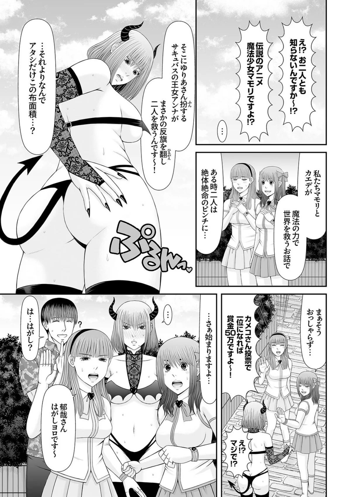 性感開発シェアハウス〜一度住んだら癖にな 第5巻 2ページ