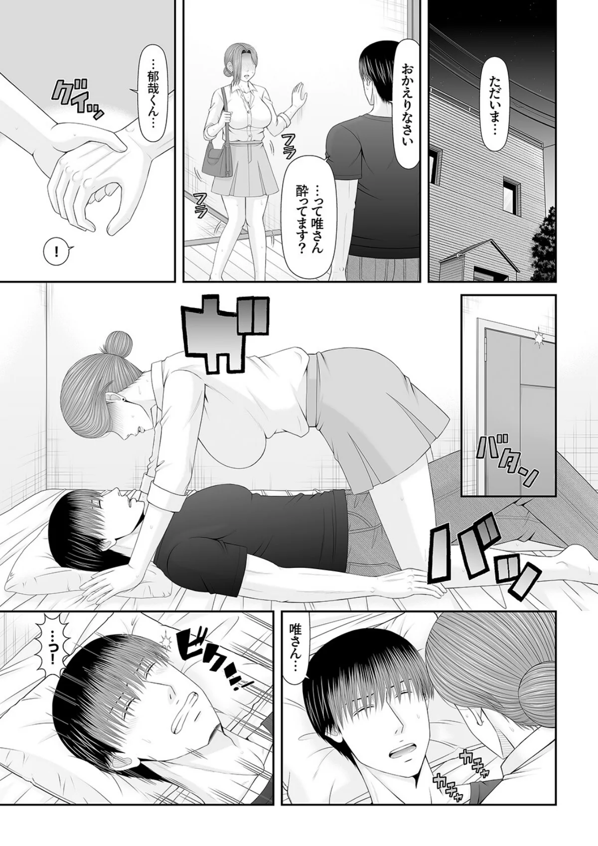 性感開発シェアハウス〜一度住んだら癖にな 第6巻 2ページ