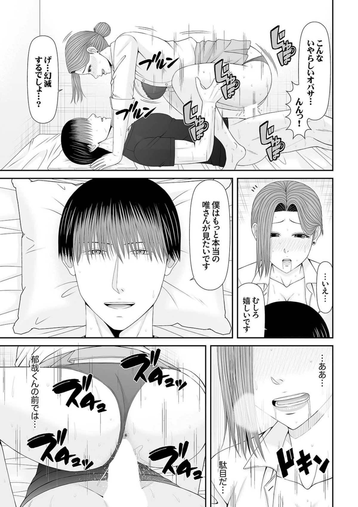 性感開発シェアハウス〜一度住んだら癖にな 第6巻 6ページ