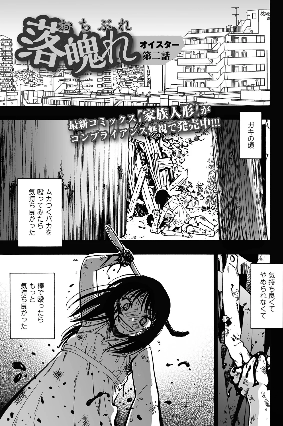 落魄れ 第2巻 1ページ