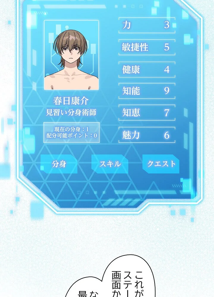 分身の術で毎日2倍に増えています 第1巻 ファンタジー 筋肉 人妻・主婦 108ページ