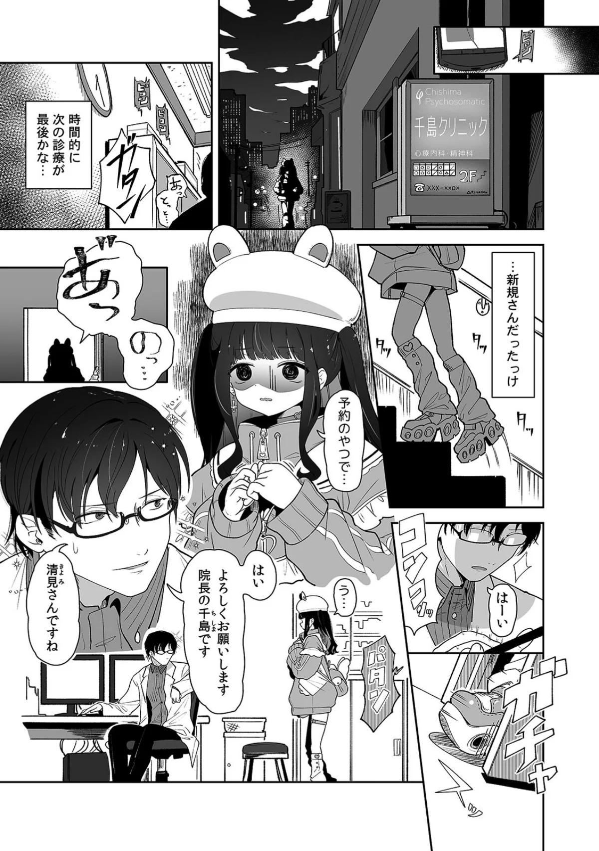 「今日ね、大丈夫な日だよ？」地雷女の誘惑 第1巻 美少女 パンチラ 素人 2ページ