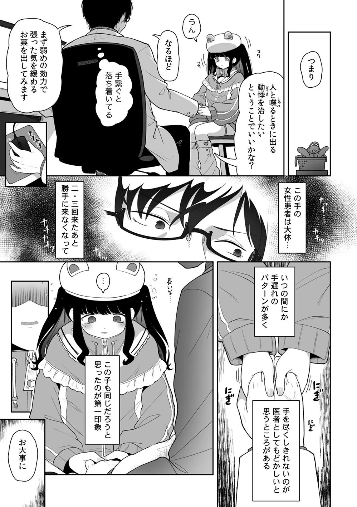 「今日ね、大丈夫な日だよ？」地雷女の誘惑 第1巻 美少女 パンチラ 素人 4ページ