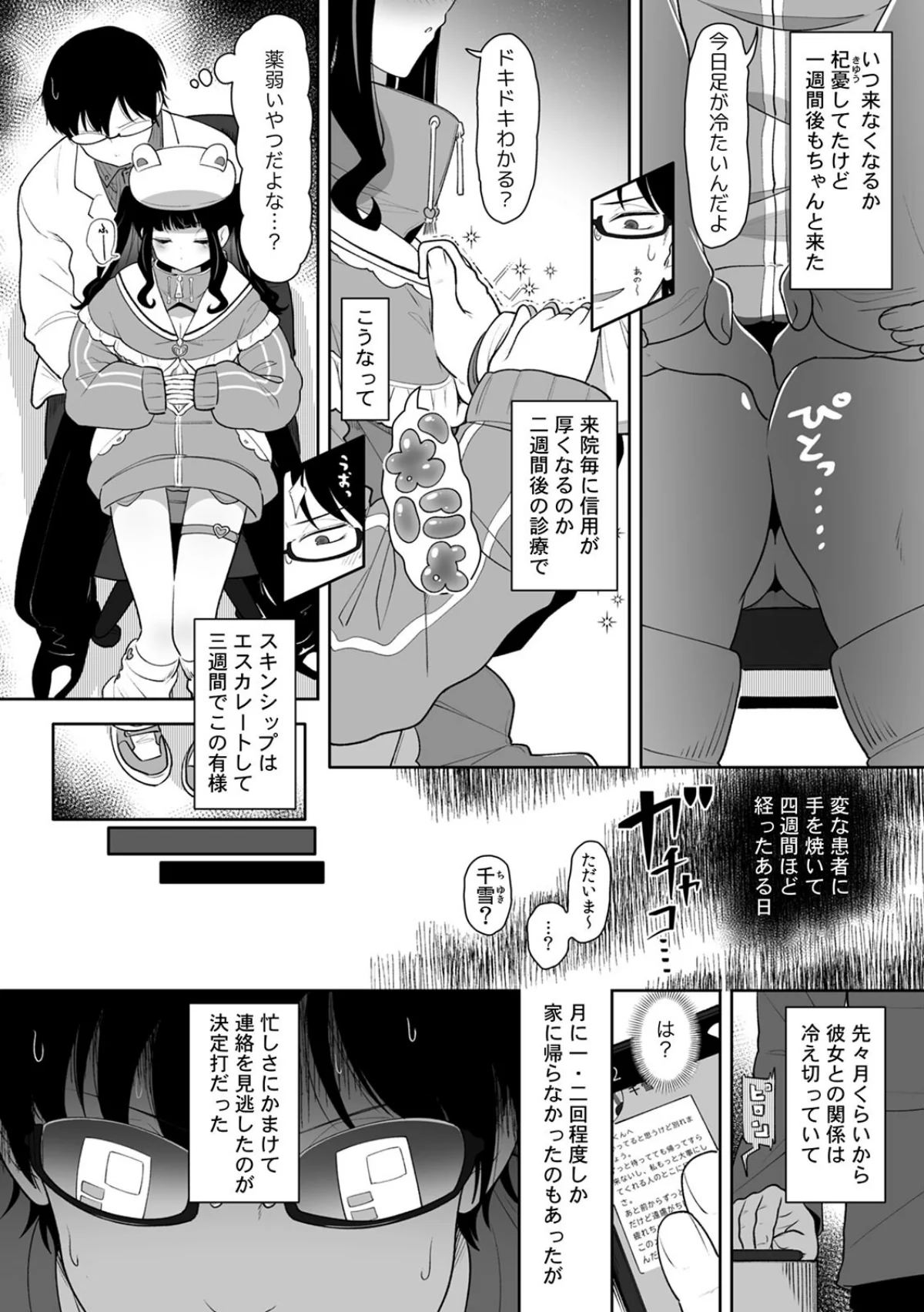 「今日ね、大丈夫な日だよ？」地雷女の誘惑 第1巻 美少女 パンチラ 素人 5ページ