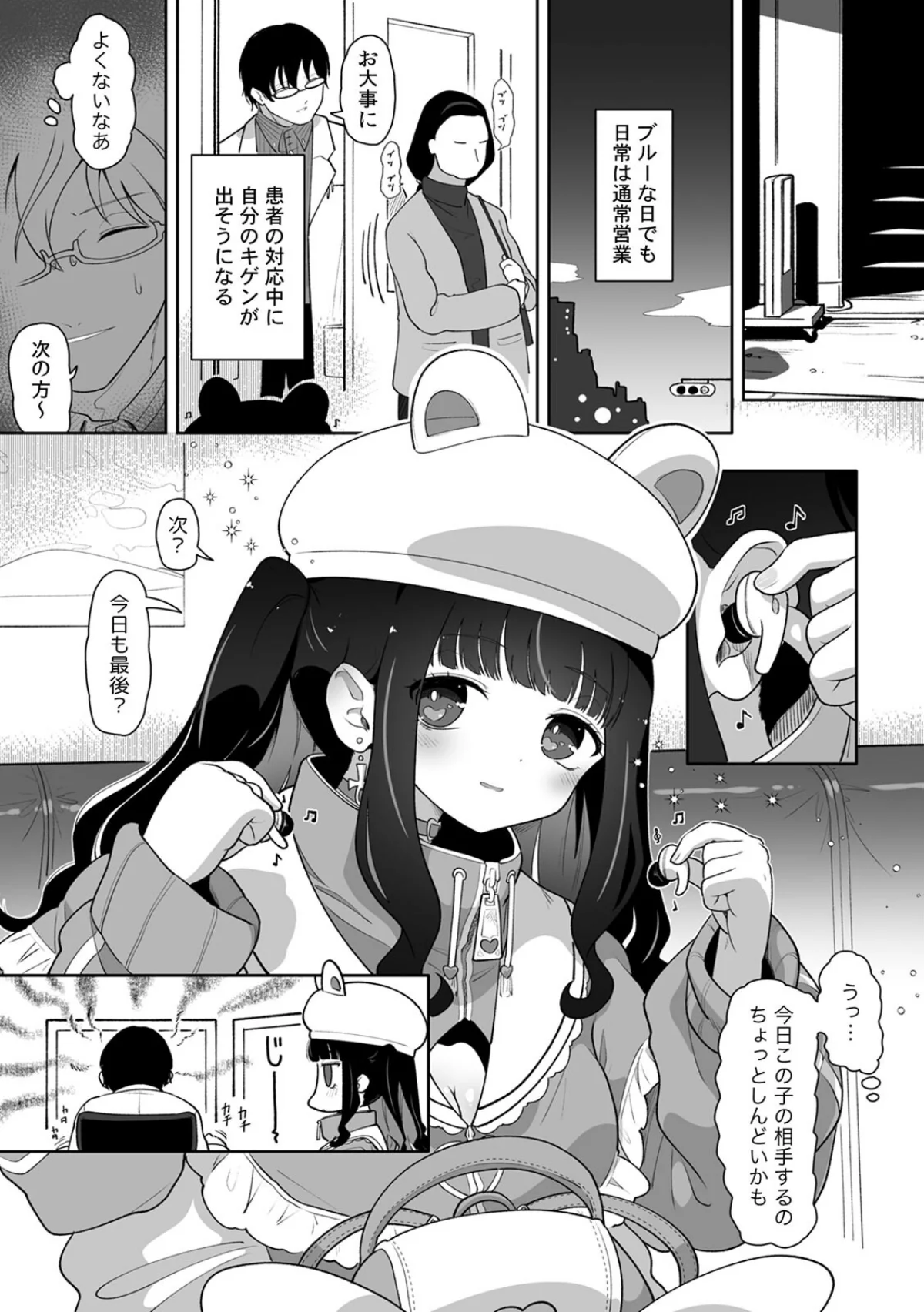 「今日ね、大丈夫な日だよ？」地雷女の誘惑 第1巻 美少女 パンチラ 素人 6ページ