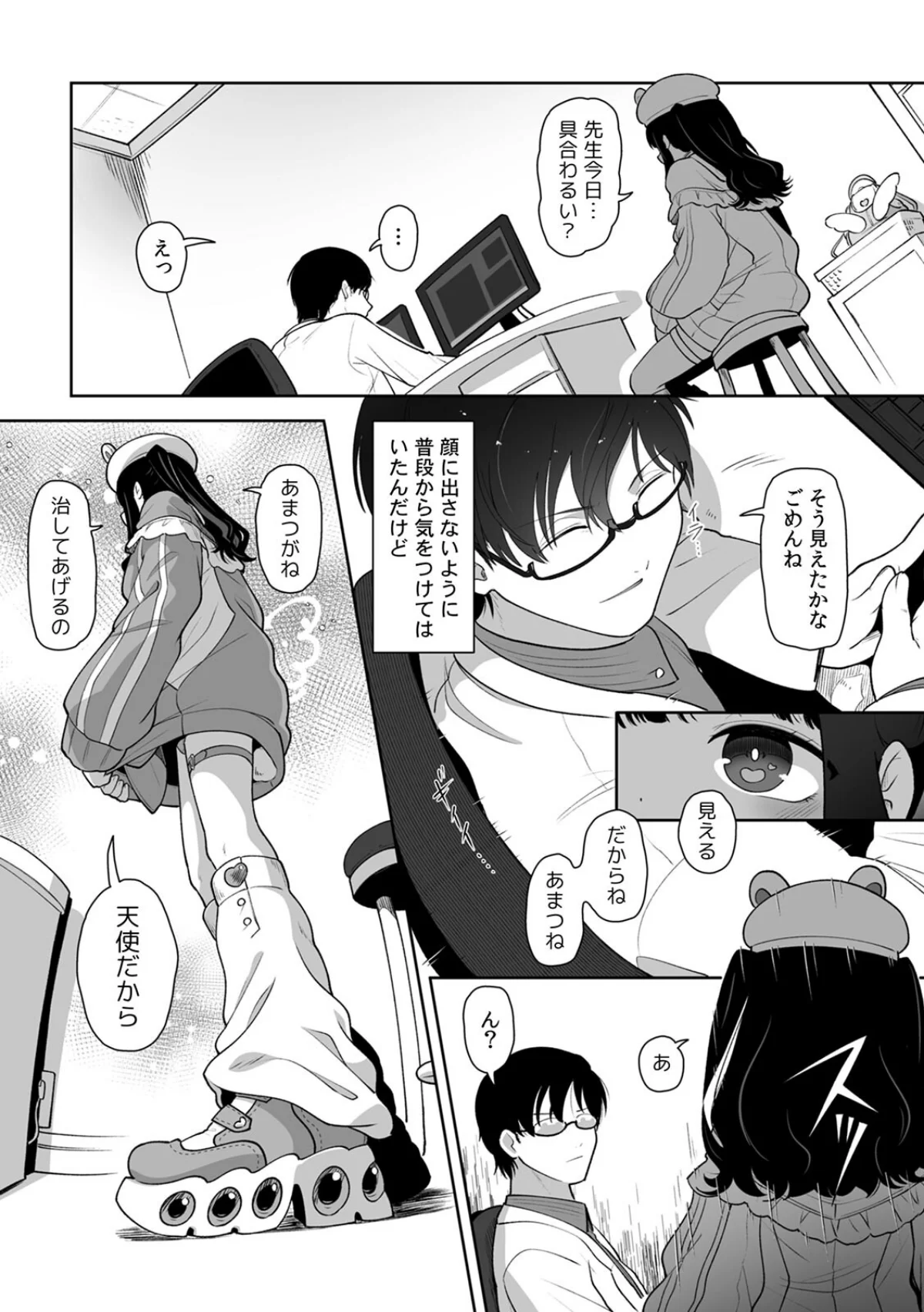 「今日ね、大丈夫な日だよ？」地雷女の誘惑 第1巻 美少女 パンチラ 素人 7ページ