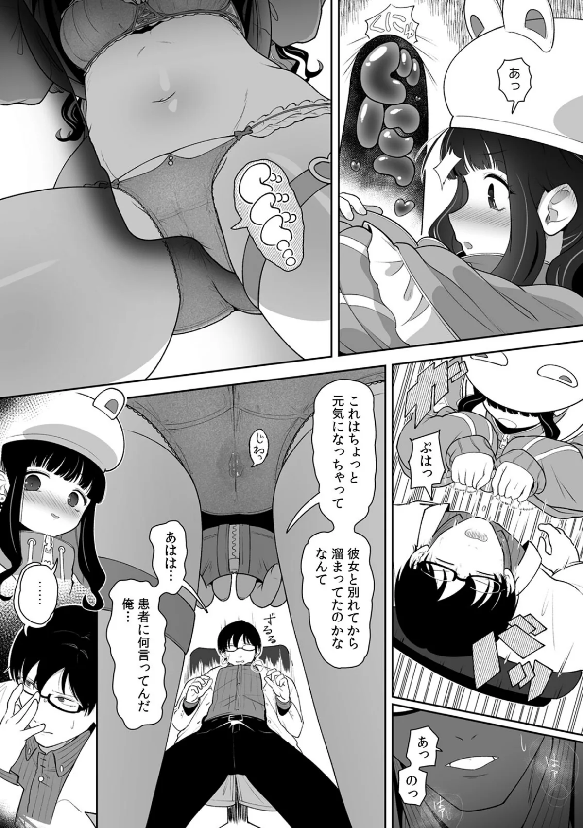 「今日ね、大丈夫な日だよ？」地雷女の誘惑 第1巻 美少女 パンチラ 素人 10ページ