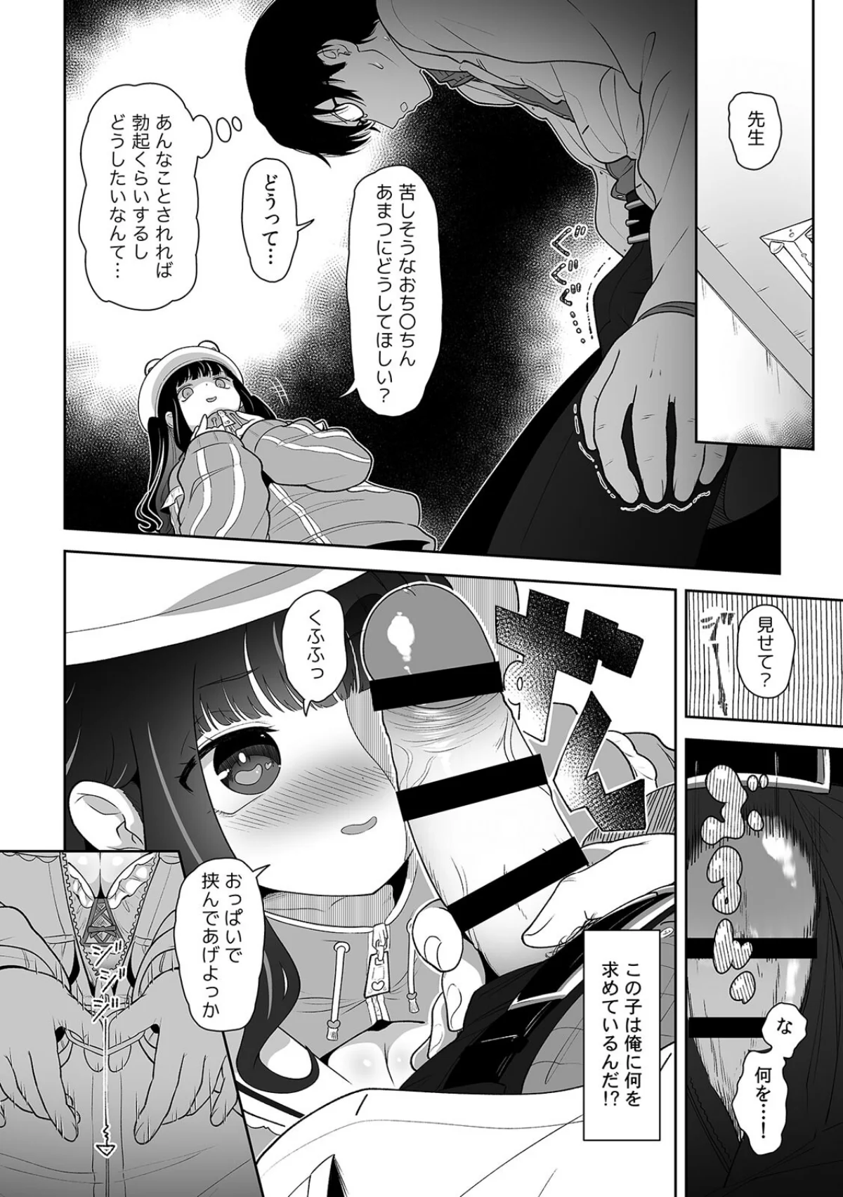 「今日ね、大丈夫な日だよ？」地雷女の誘惑 第1巻 美少女 パンチラ 素人 11ページ
