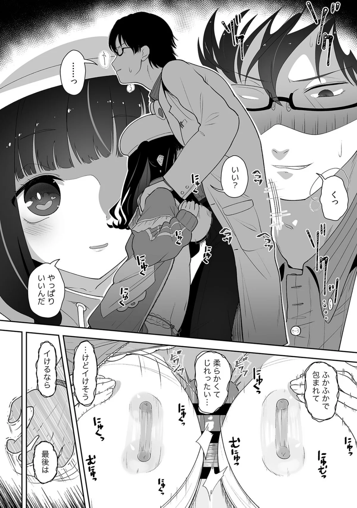 「今日ね、大丈夫な日だよ？」地雷女の誘惑 第1巻 美少女 パンチラ 素人 13ページ