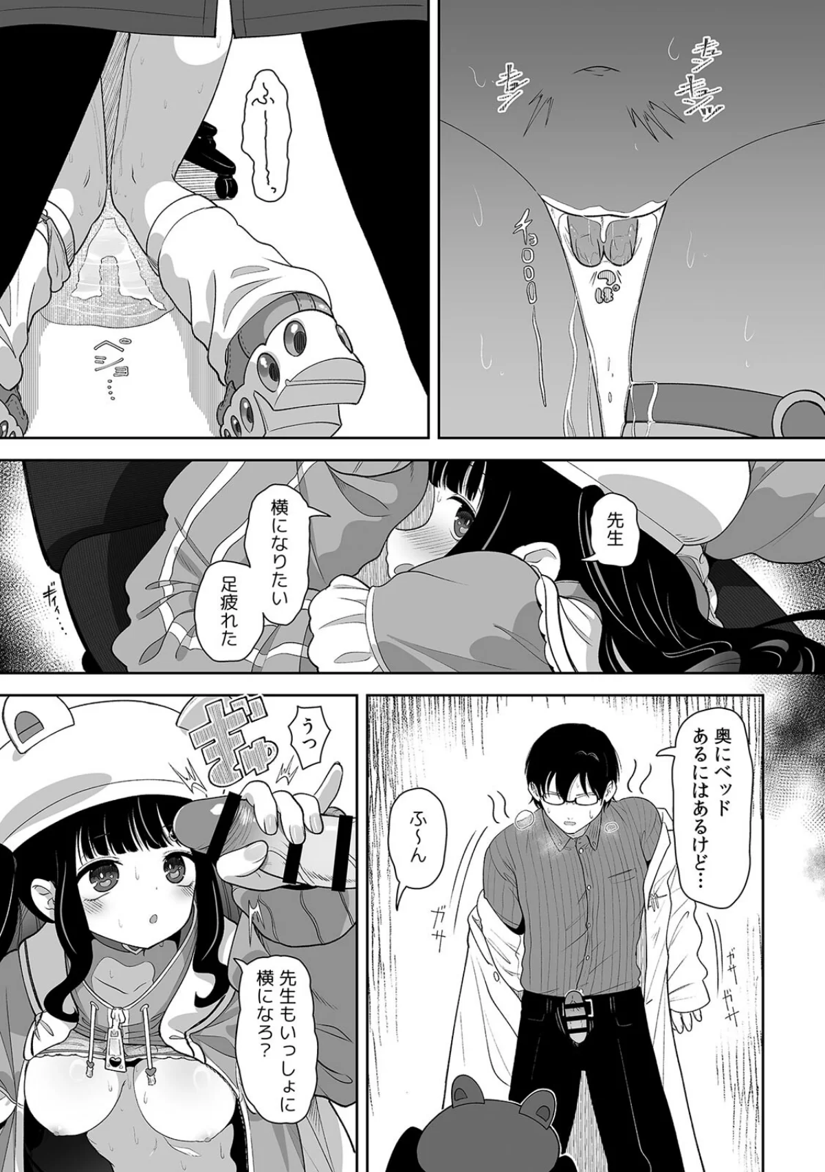 「今日ね、大丈夫な日だよ？」地雷女の誘惑 第1巻 美少女 パンチラ 素人 20ページ