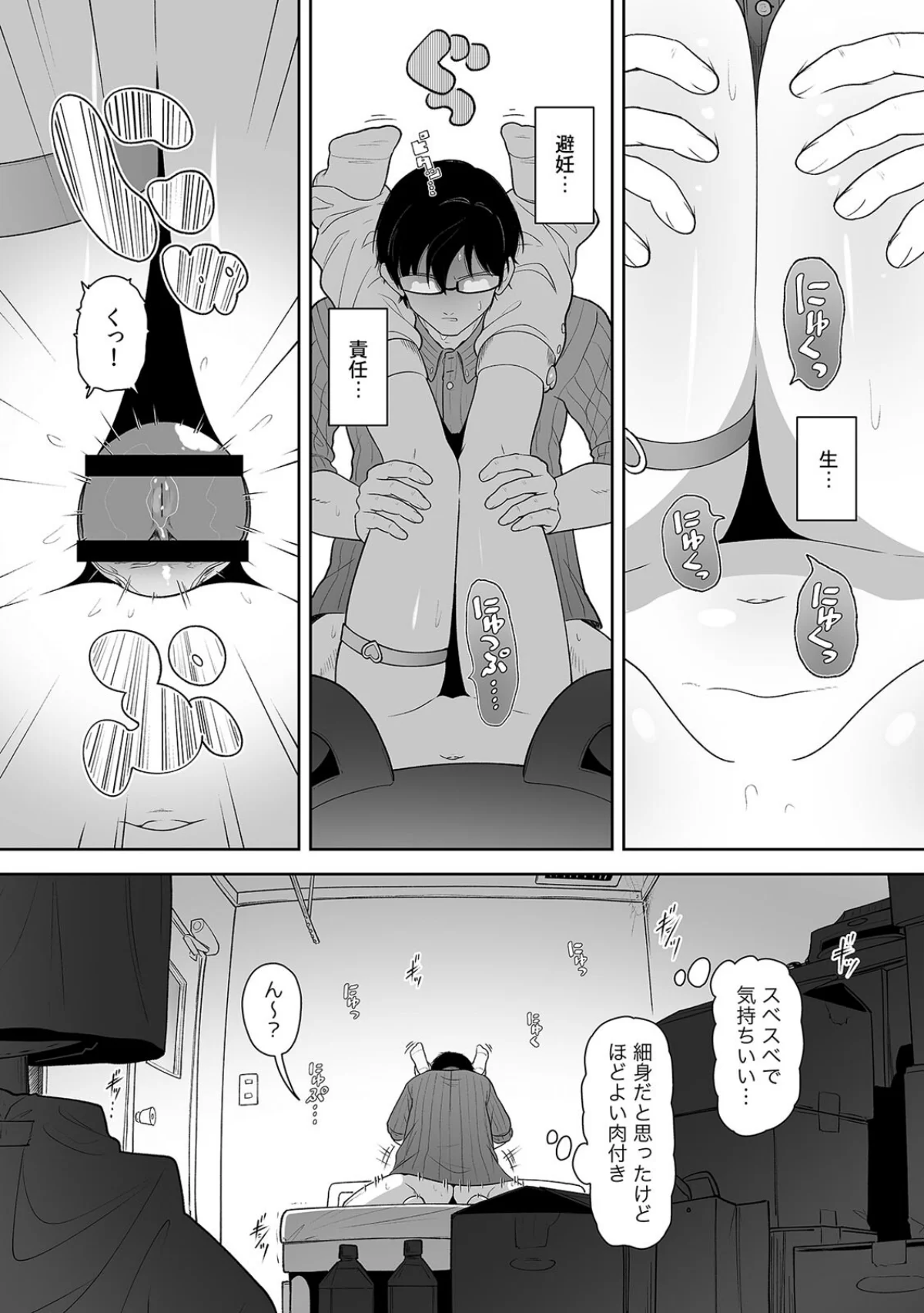 「今日ね、大丈夫な日だよ？」地雷女の誘惑 第1巻 美少女 パンチラ 素人 22ページ