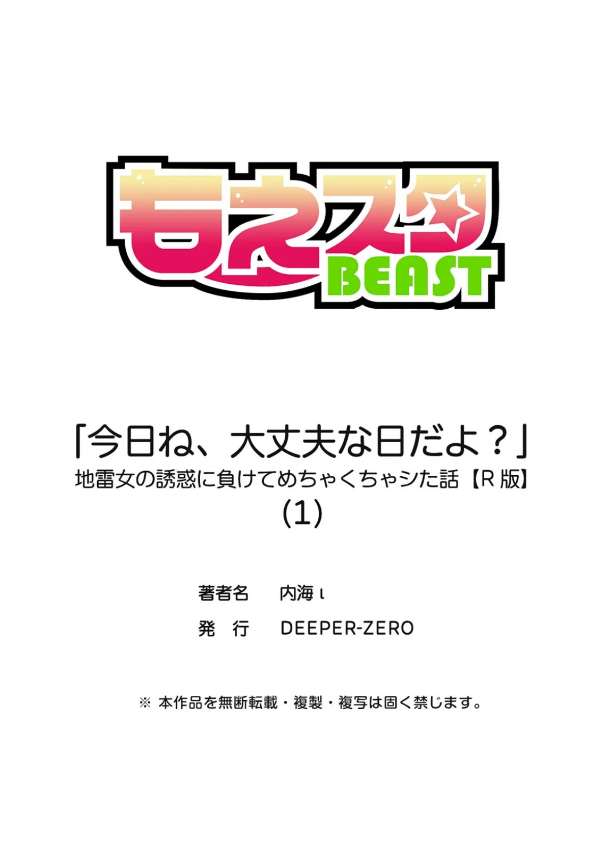 「今日ね、大丈夫な日だよ？」地雷女の誘惑 第1巻 美少女 パンチラ 素人 26ページ
