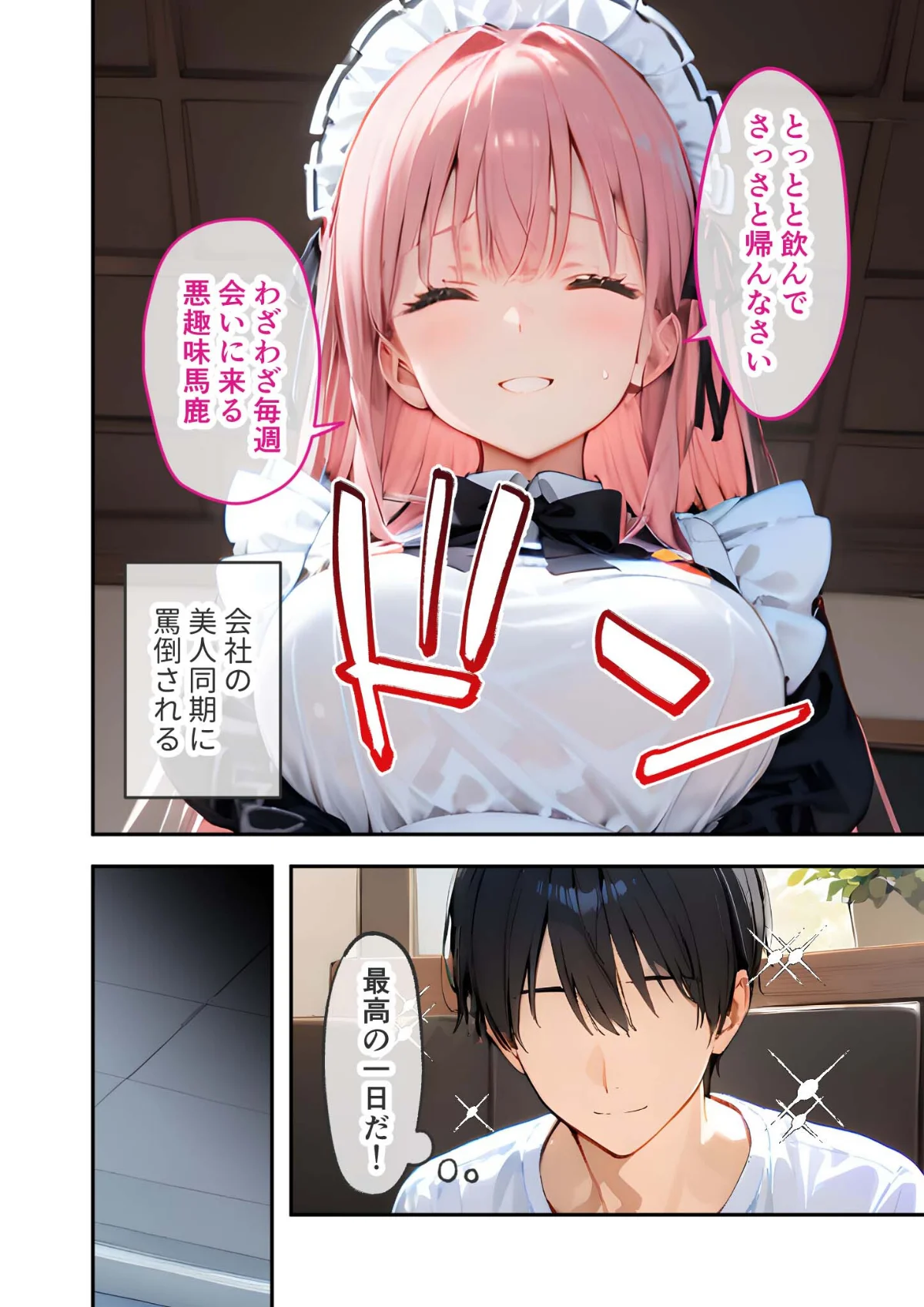 VIP限定 SEXバーへようこそ 総集編 第1巻 4ページ