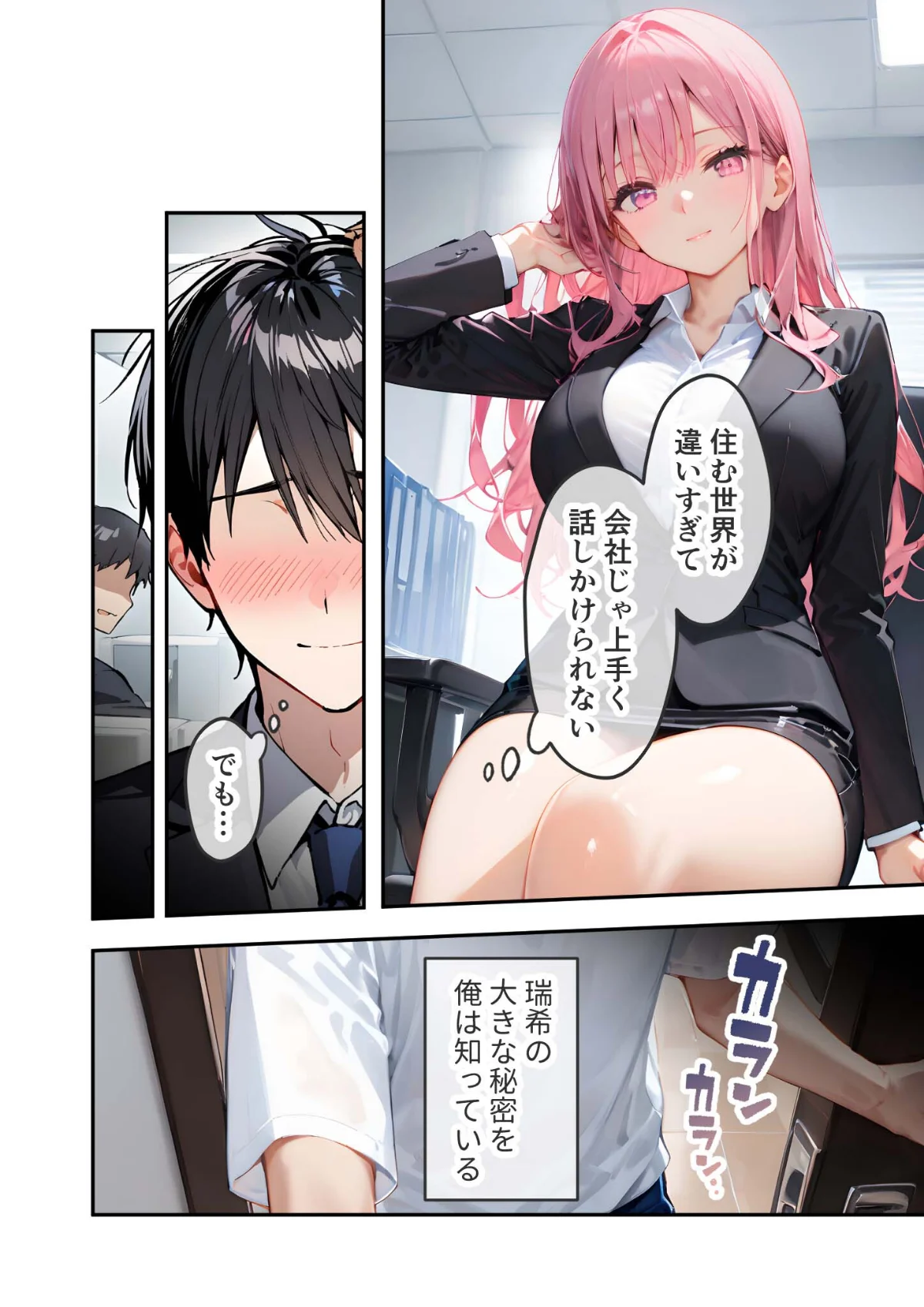 VIP限定 SEXバーへようこそ 総集編 第1巻 6ページ