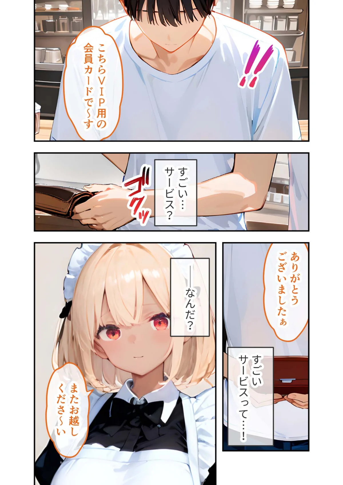 VIP限定 SEXバーへようこそ 総集編 第1巻 10ページ