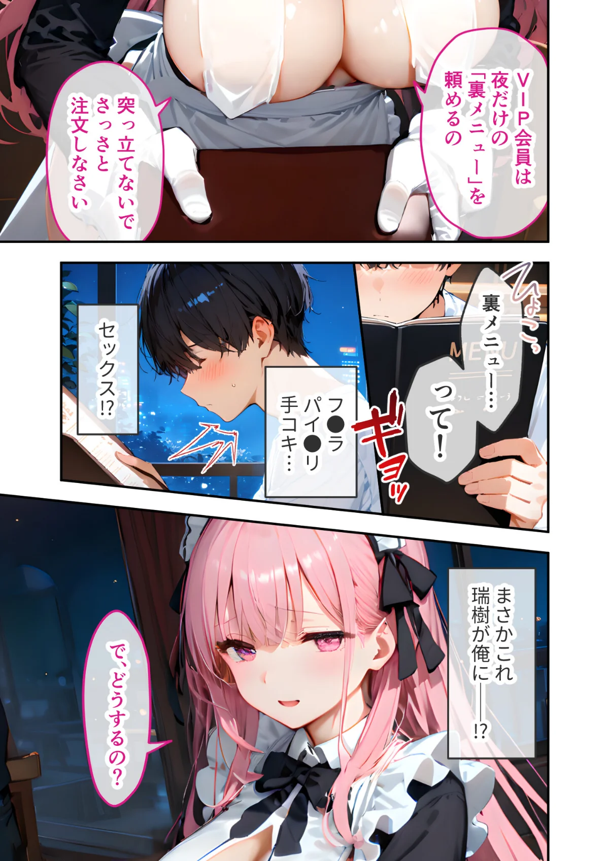 VIP限定 SEXバーへようこそ 総集編 第1巻 13ページ