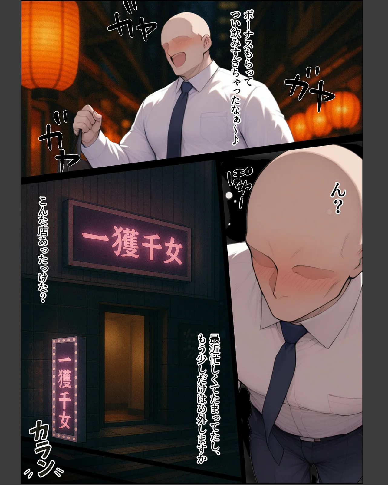 一獲千女 〜女が当たる宝くじで一等を当て 第1巻 AI生成 11ページ