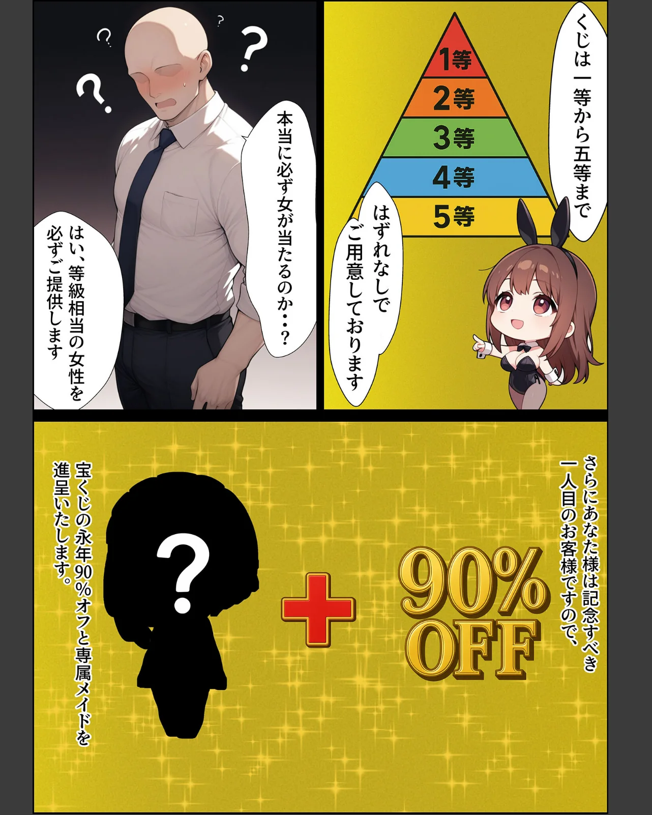 一獲千女 〜女が当たる宝くじで一等を当て 第1巻 AI生成 14ページ
