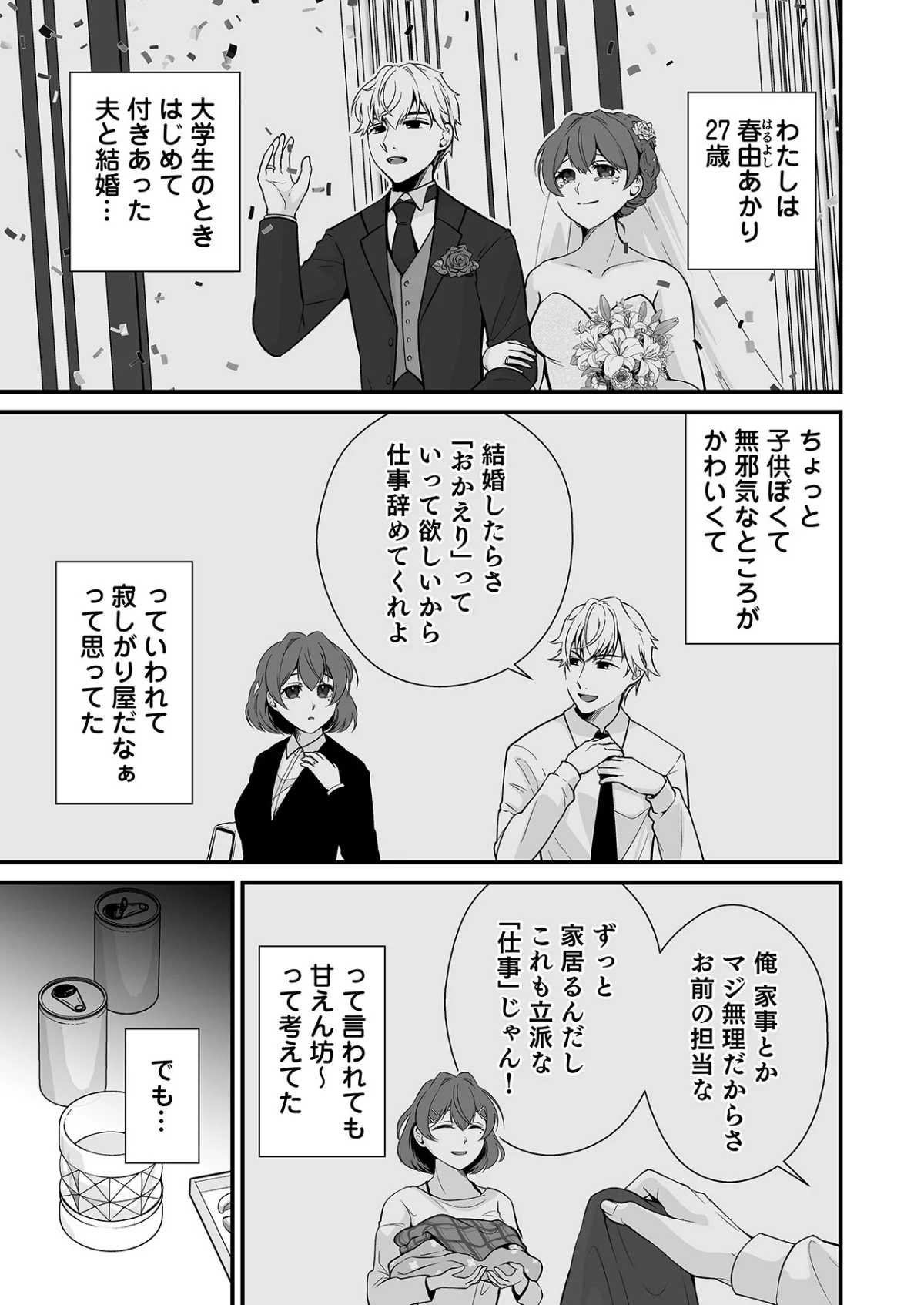 派遣先でセックスしたら、気持ち良すぎて天 第1巻 ラブコメ 人妻・主婦 3ページ