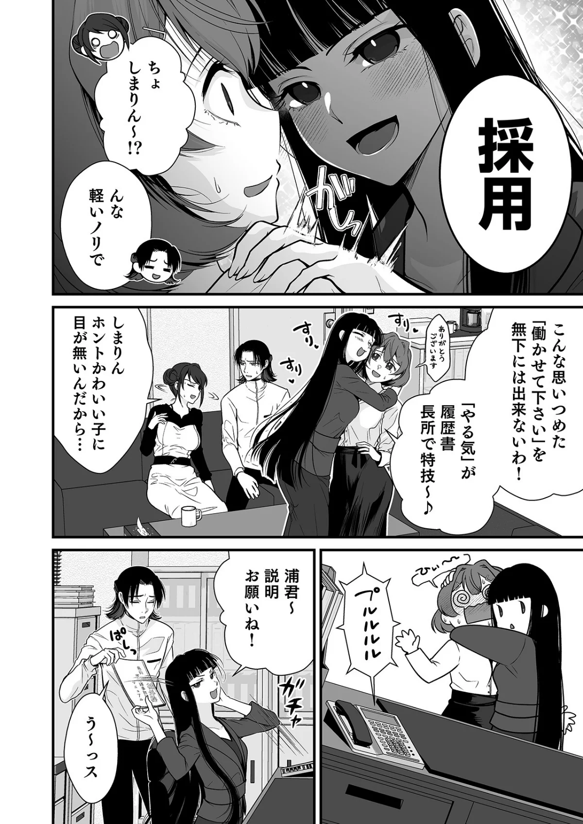派遣先でセックスしたら、気持ち良すぎて天 第1巻 ラブコメ 人妻・主婦 6ページ