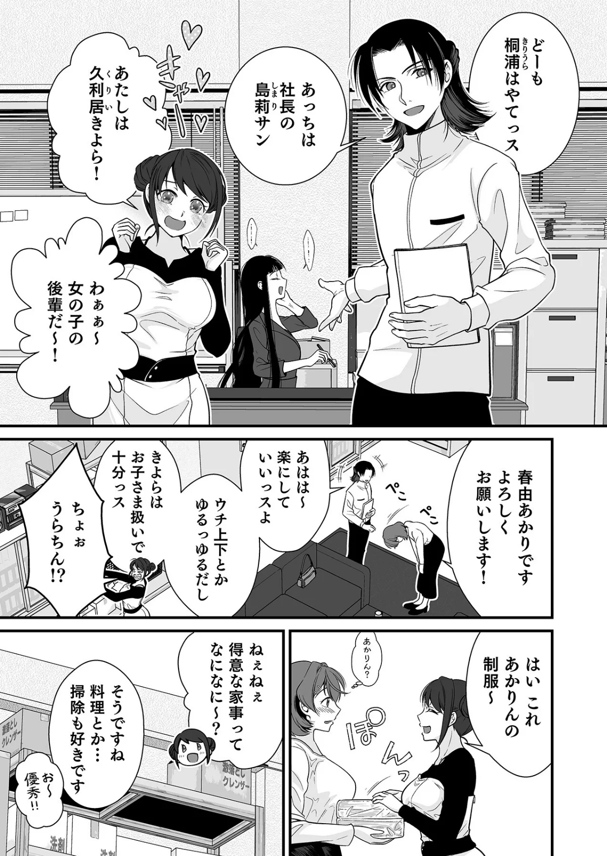 派遣先でセックスしたら、気持ち良すぎて天 第1巻 ラブコメ 人妻・主婦 7ページ