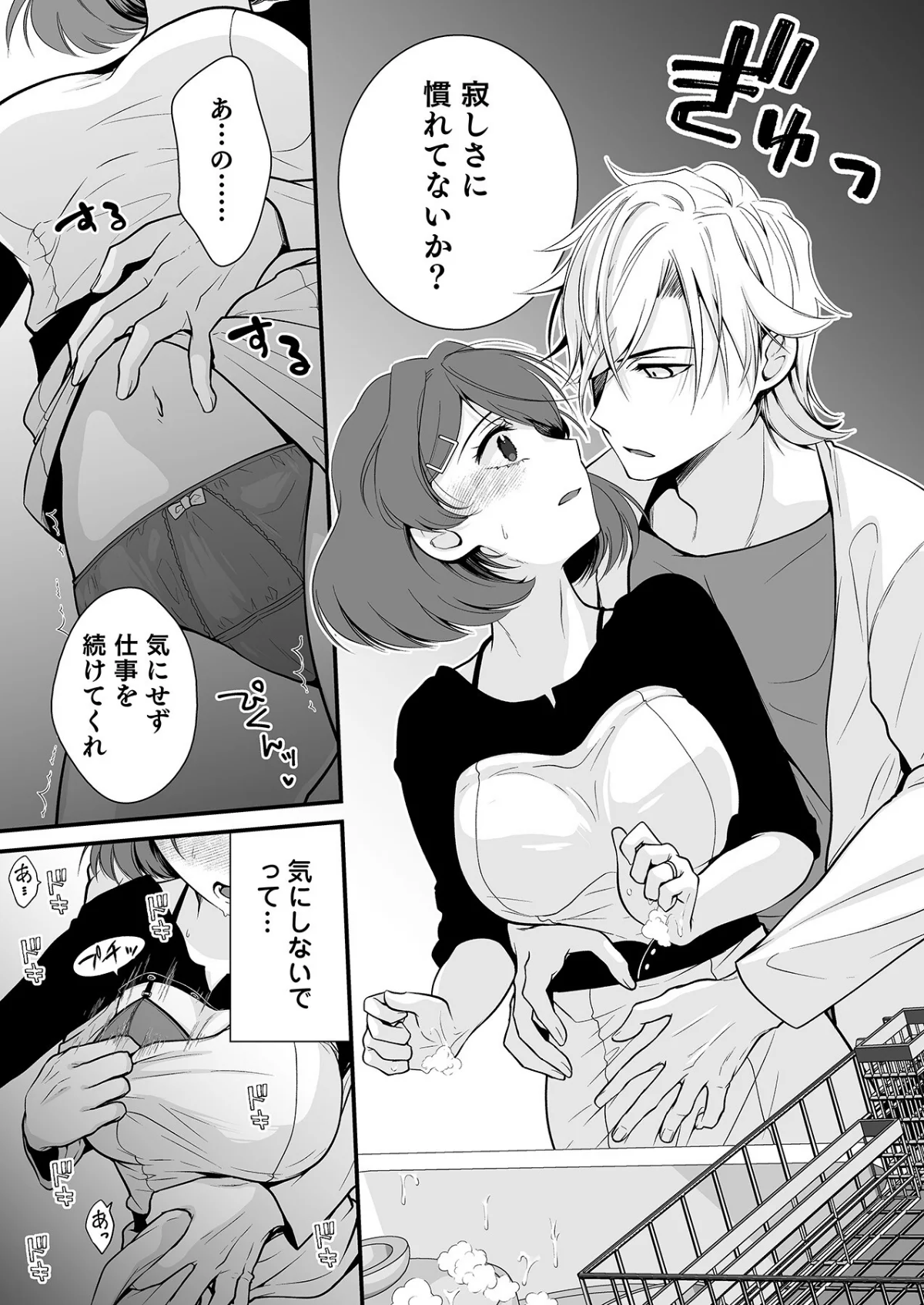 派遣先でセックスしたら、気持ち良すぎて天 第1巻 ラブコメ 人妻・主婦 17ページ