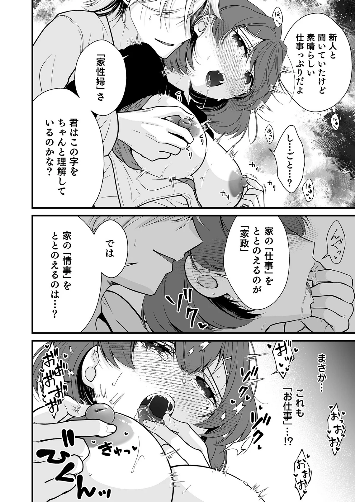 派遣先でセックスしたら、気持ち良すぎて天 第1巻 ラブコメ 人妻・主婦 24ページ