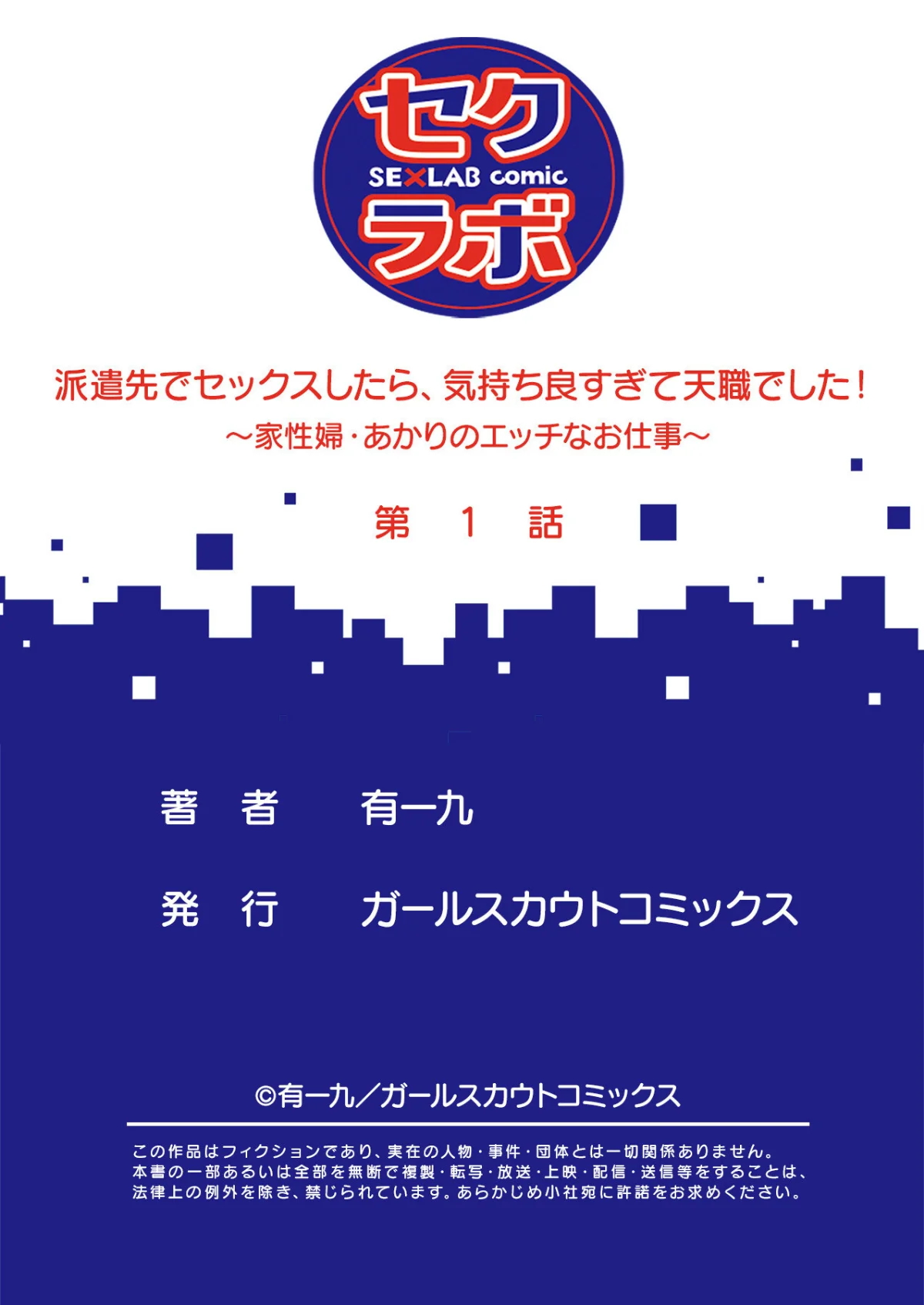 派遣先でセックスしたら、気持ち良すぎて天 第1巻 ラブコメ 人妻・主婦 27ページ