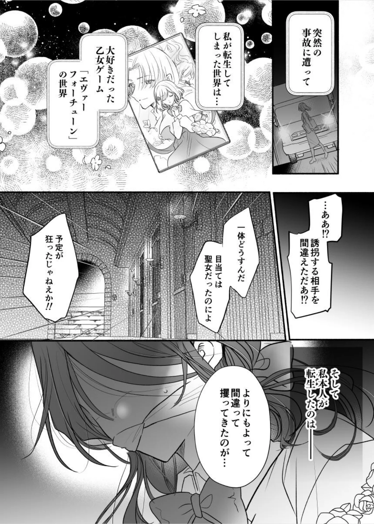 魔術師の偏愛【R-18版】 第1巻 3ページ