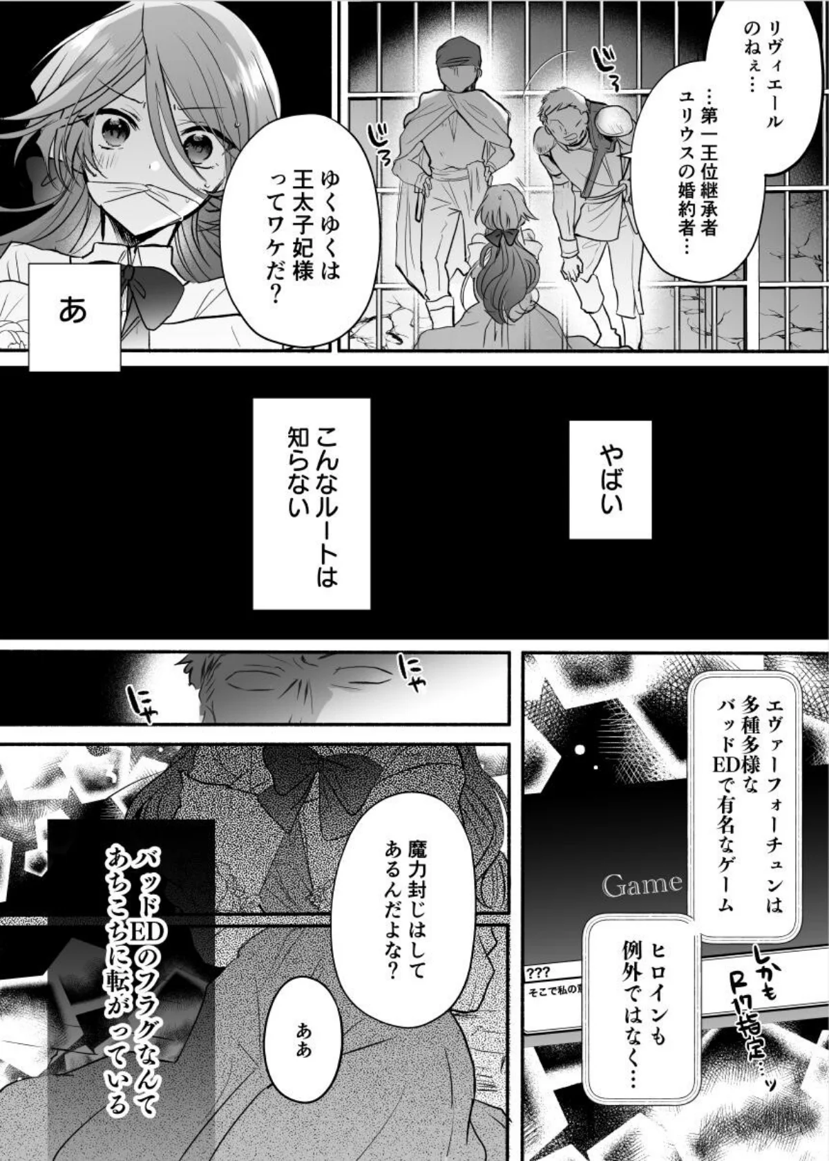 魔術師の偏愛【R-18版】 第1巻 5ページ