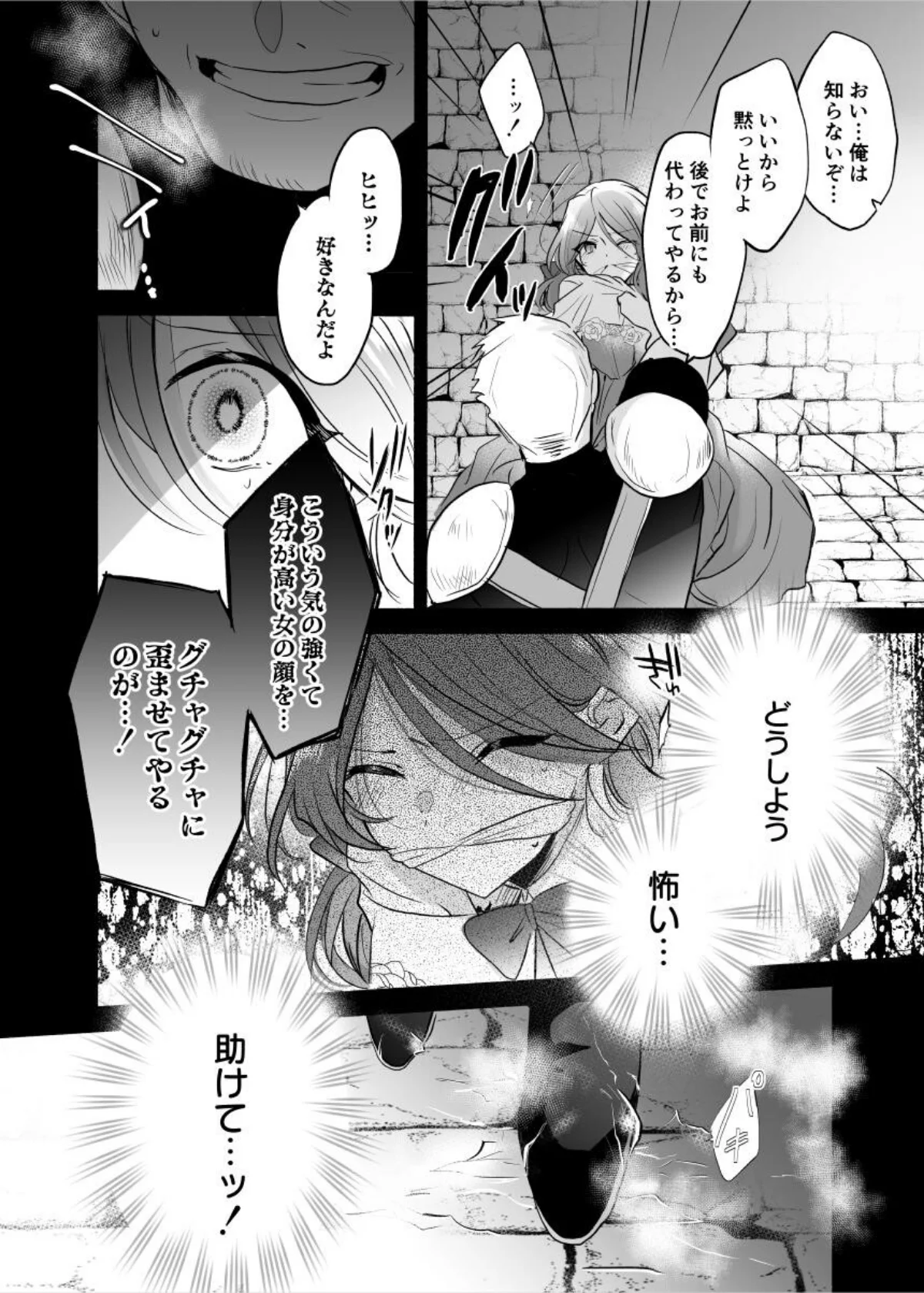 魔術師の偏愛【R-18版】 第1巻 6ページ