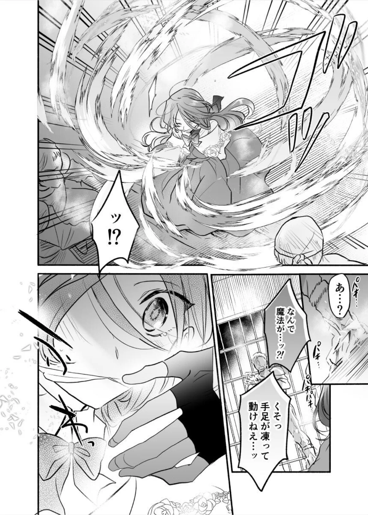 魔術師の偏愛【R-18版】 第1巻 7ページ