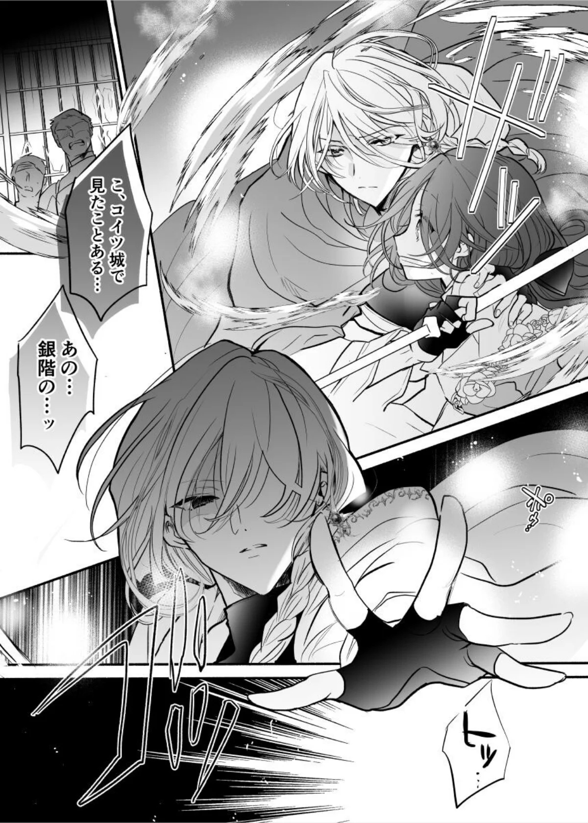 魔術師の偏愛【R-18版】 第1巻 8ページ