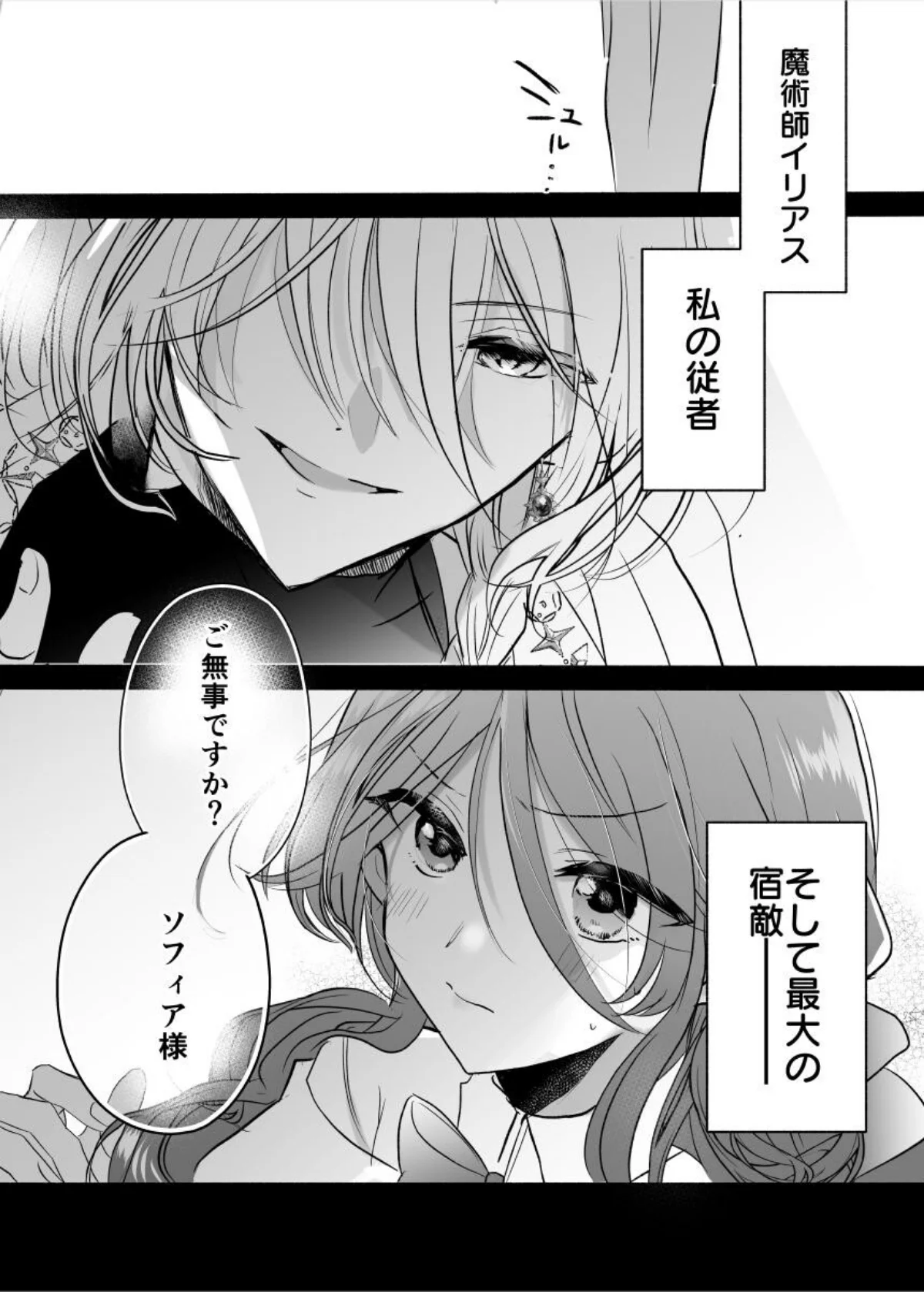 魔術師の偏愛【R-18版】 第1巻 9ページ