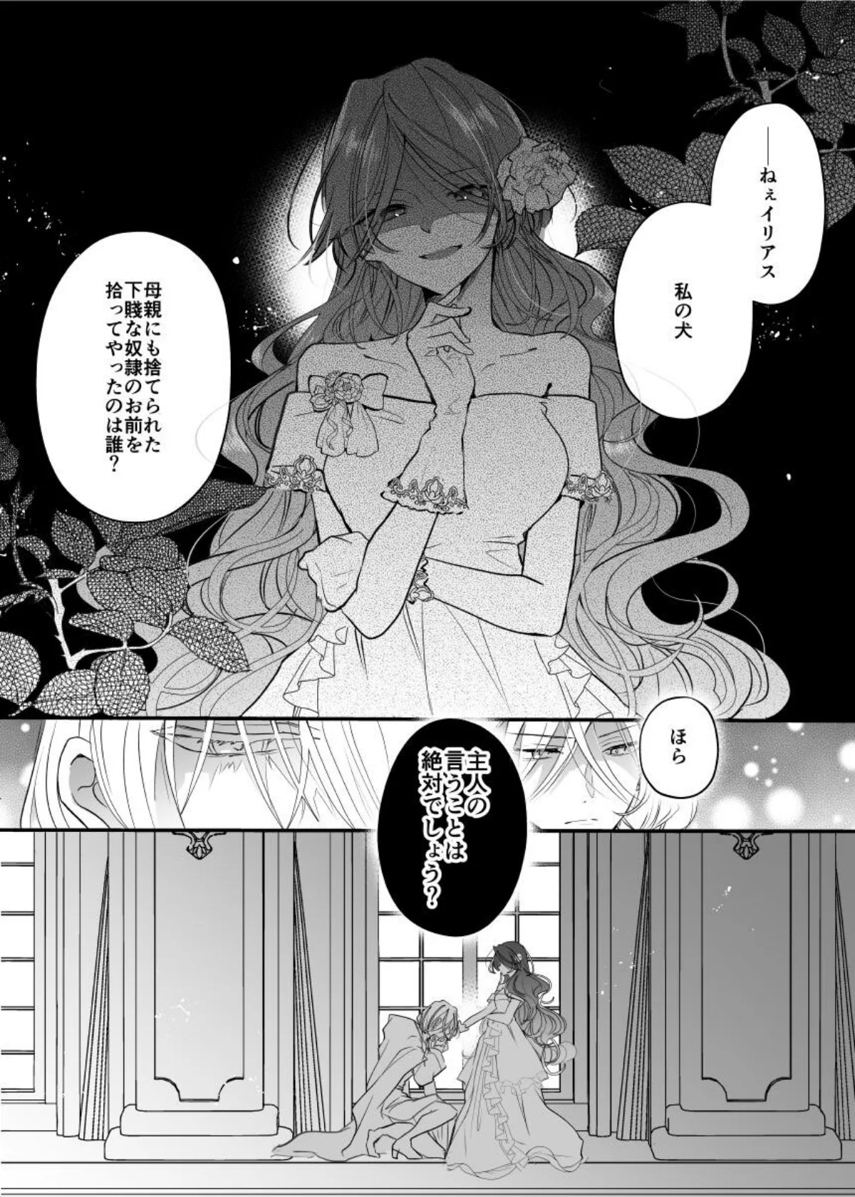 魔術師の偏愛【R-18版】 第1巻 11ページ
