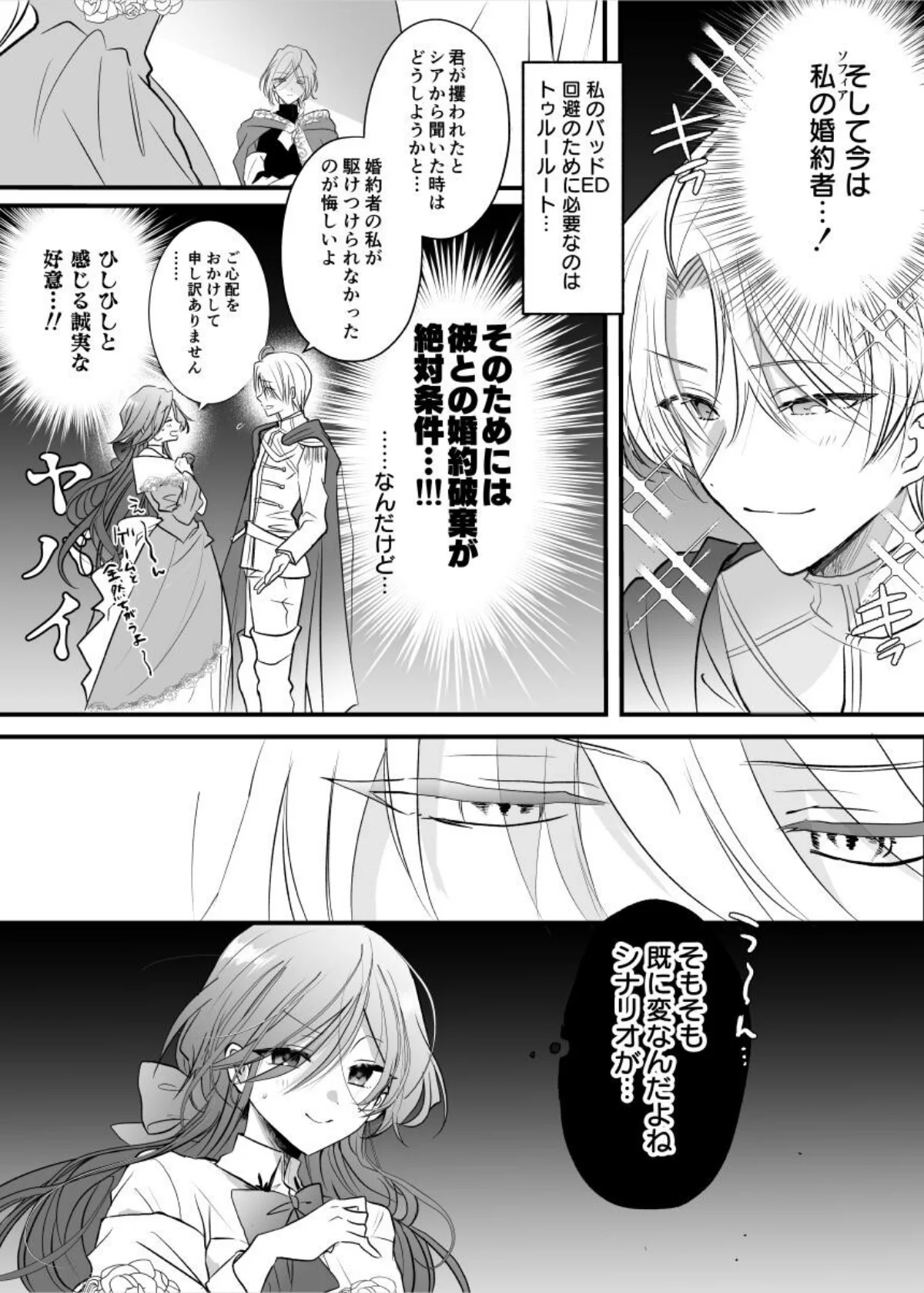 魔術師の偏愛【R-18版】 第1巻 16ページ