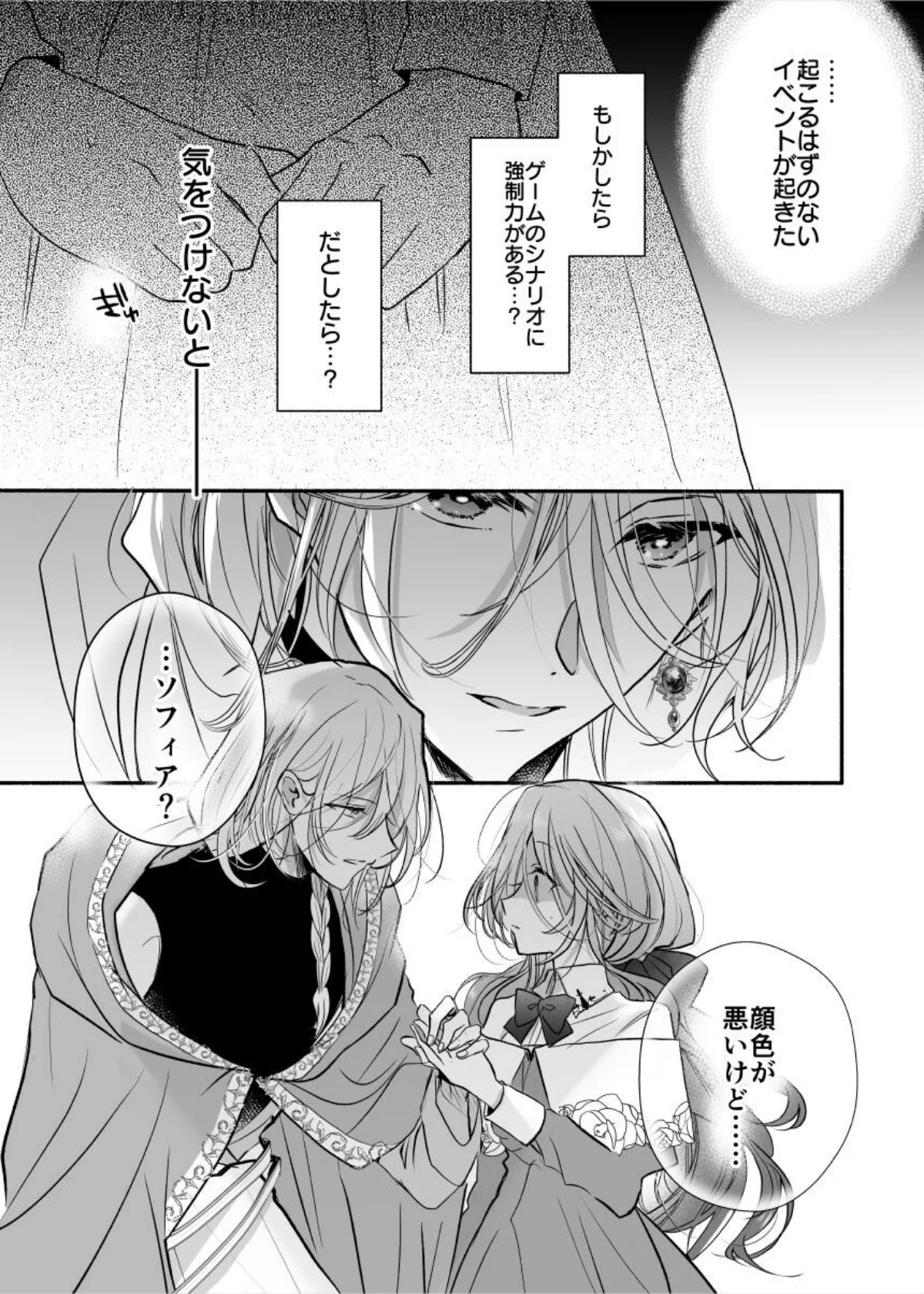 魔術師の偏愛【R-18版】 第1巻 18ページ