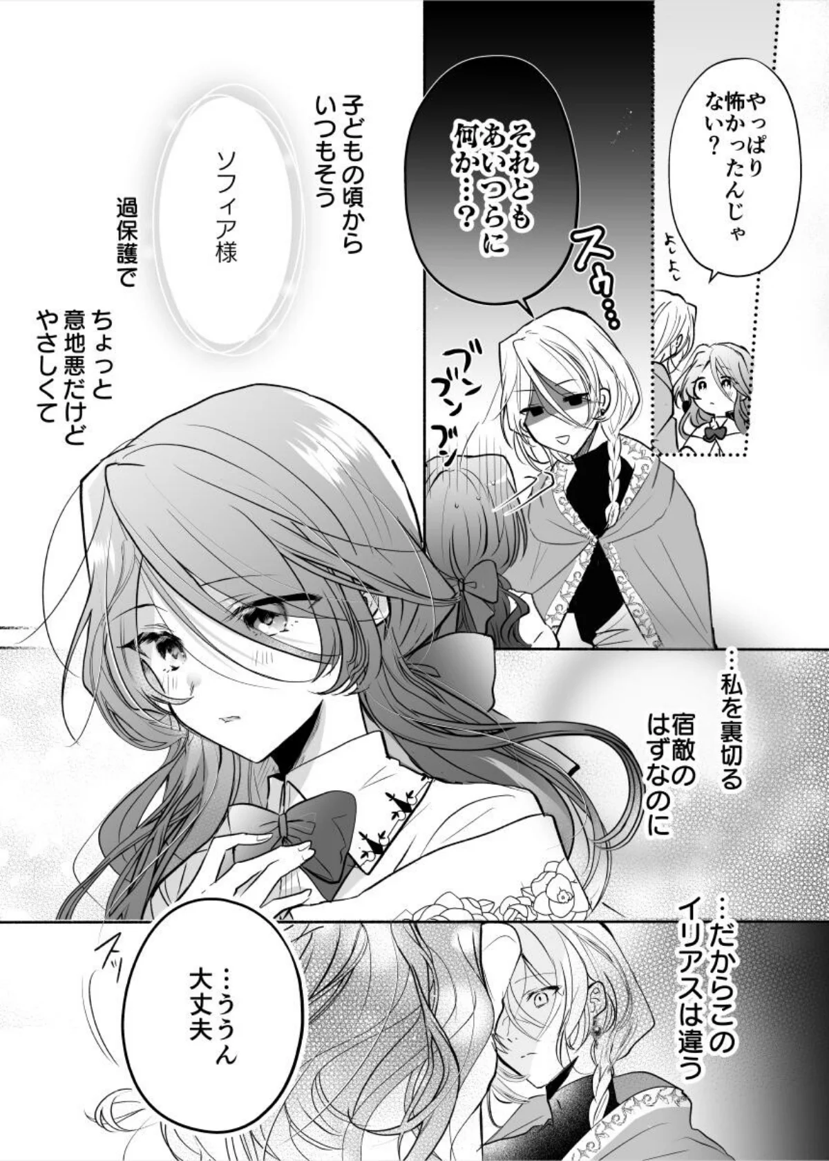 魔術師の偏愛【R-18版】 第1巻 19ページ
