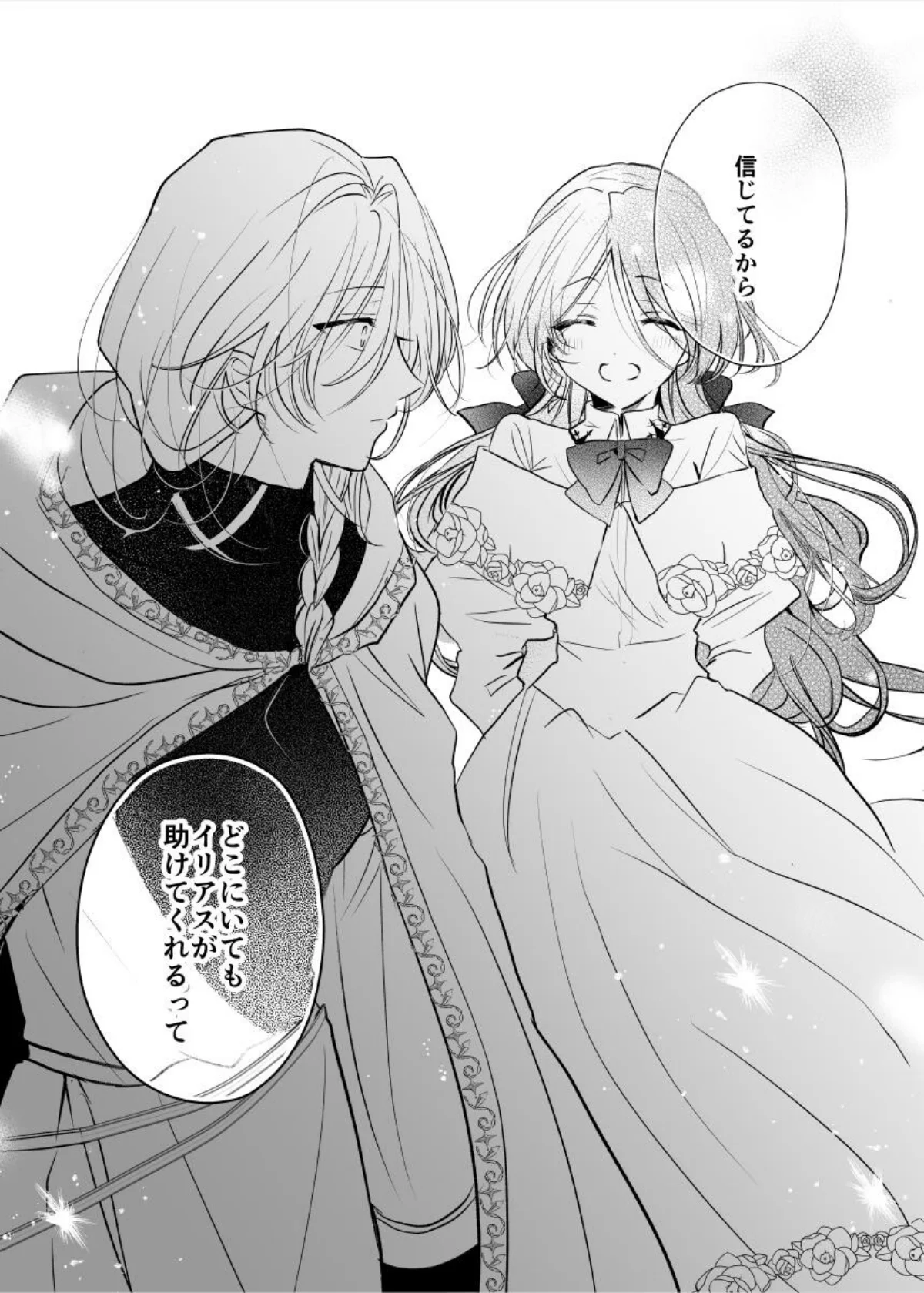 魔術師の偏愛【R-18版】 第1巻 20ページ